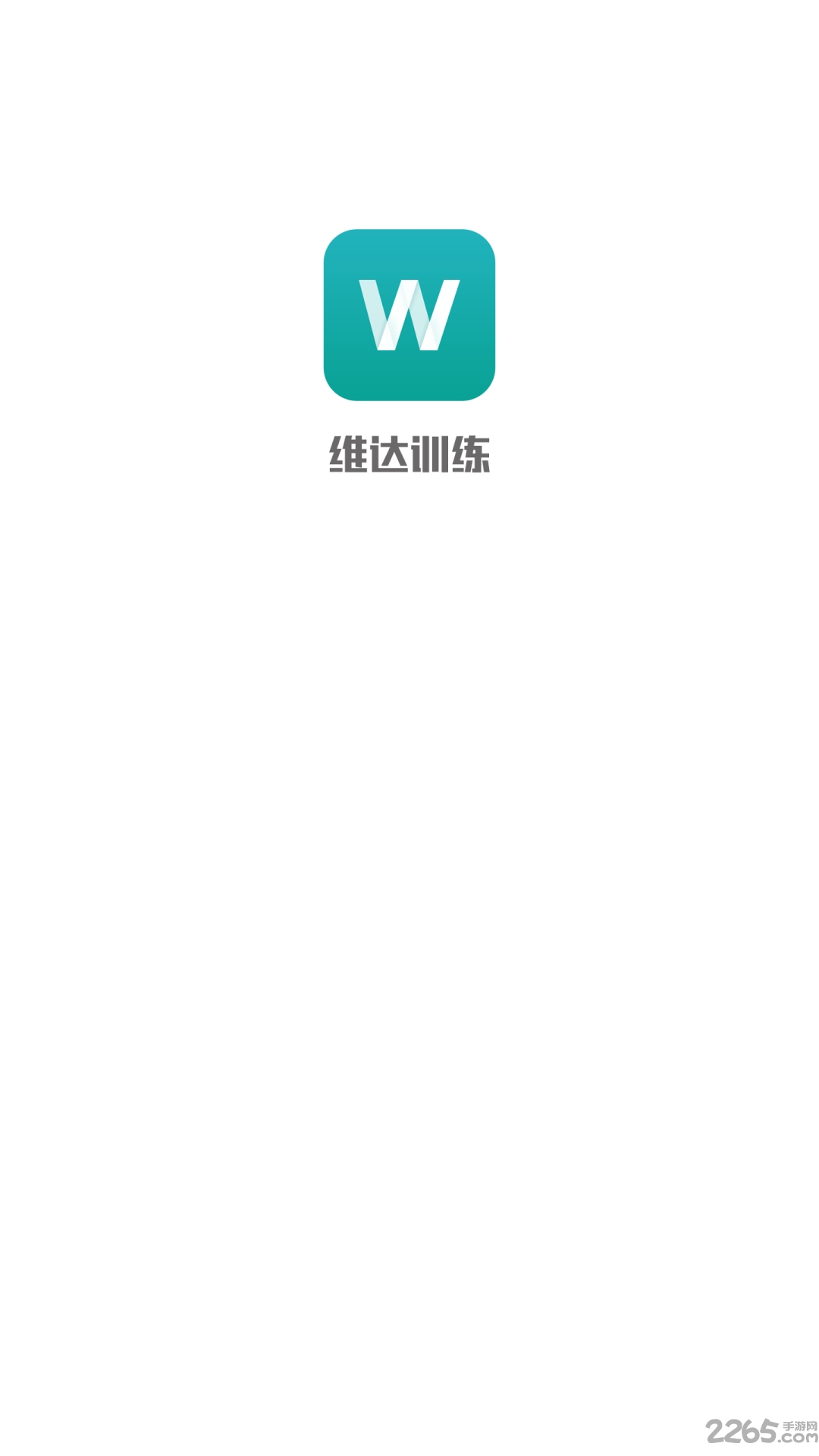 维达训练官方版