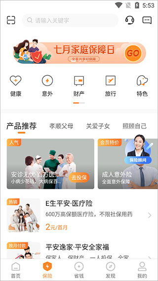 平安好生活使用教程 平安好生活使用方法