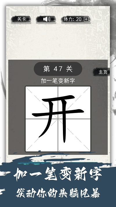 汉字变变变app