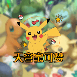 我的世界神奇宝贝等价交换手机版(天穹宝可梦) v1.2