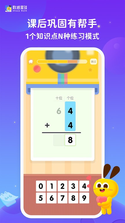 数感星球最新版app(ahaaa math)