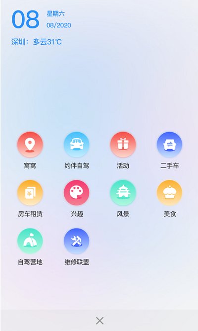窝友自驾app官方版