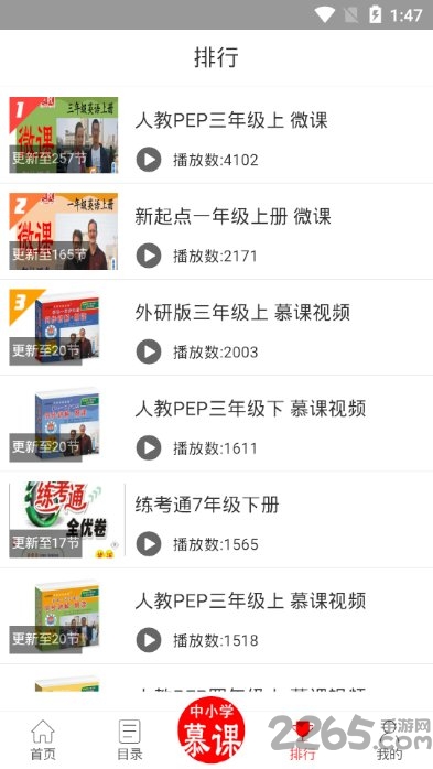 洋腔洋调英语人教版免费版