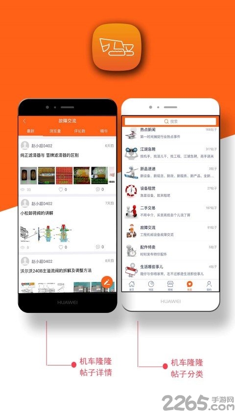 机车隆隆app最新版