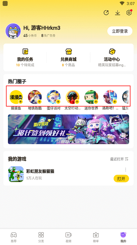 摸摸鱼怎么使用 摸摸鱼使用教程