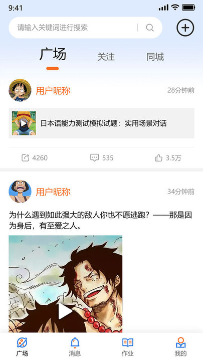 inote行者笔记日语学习软件