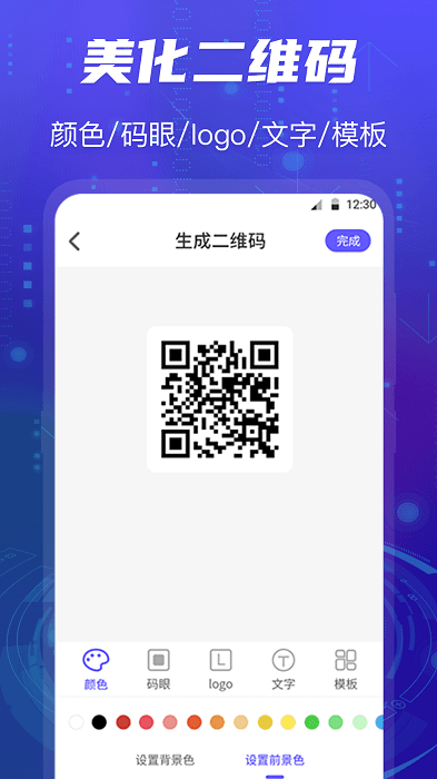 二维码扫描制作器app