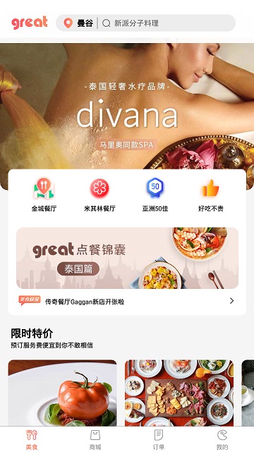 海外点餐助手app