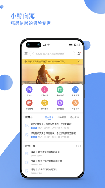 保险专家官方版 保险专家app下载