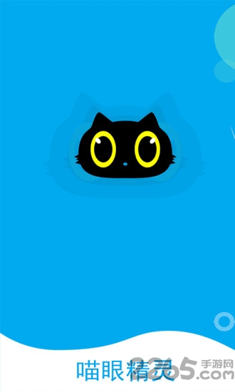 喵眼精灵摄像头app