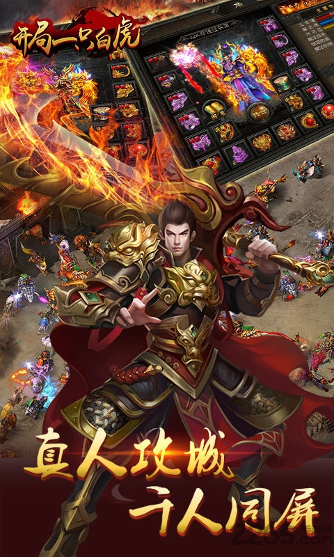 开局一只白虎游戏