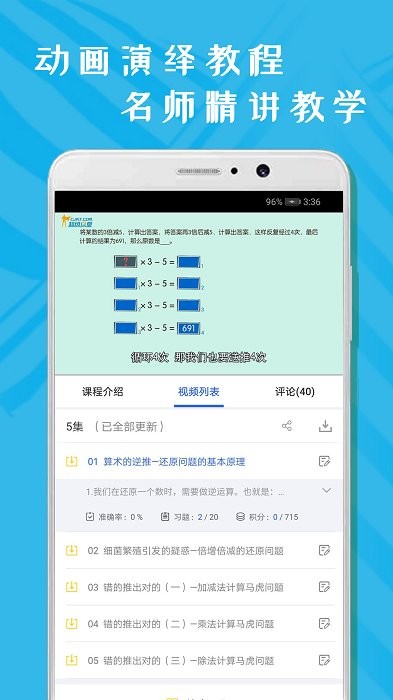 小学五年级数学免费手机版app