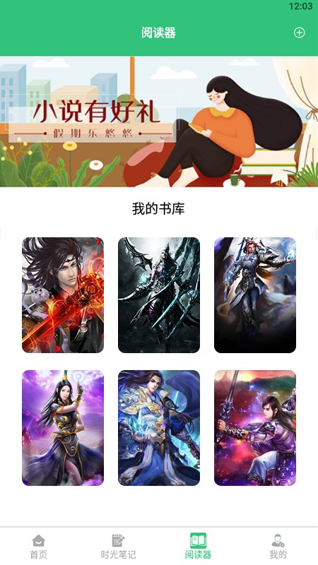 文学阅读器手机版