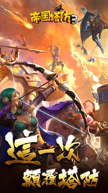 帝国塔防3内购破解版