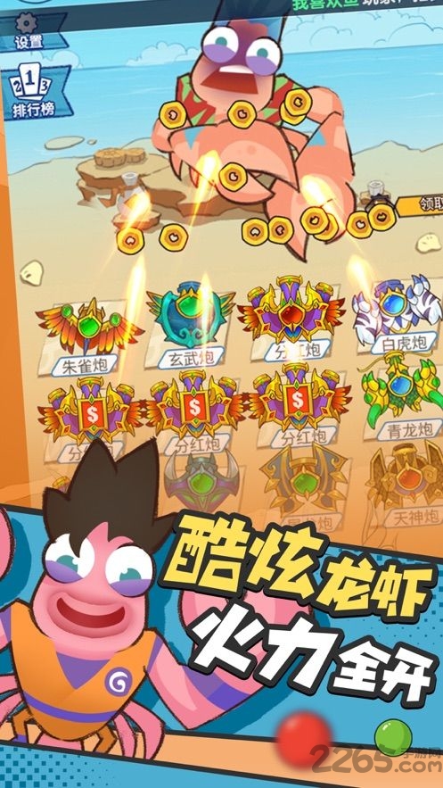 小康来打虾无限金币版下载