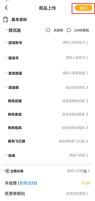 戏仔app怎么卖号 戏仔app怎么卖号