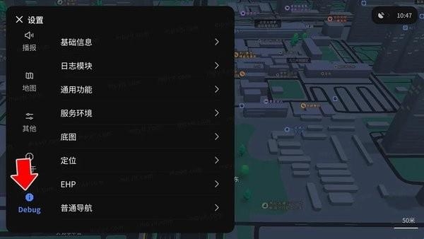 腾讯地图车机版Debug模式设置 腾讯地图车机版Debug模式设置