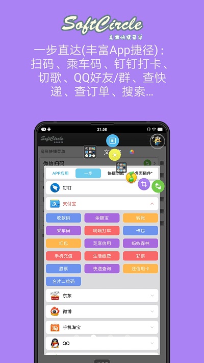 悬浮捷径softcircle软件