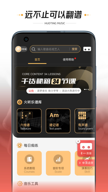 火听翻谱器app官方版