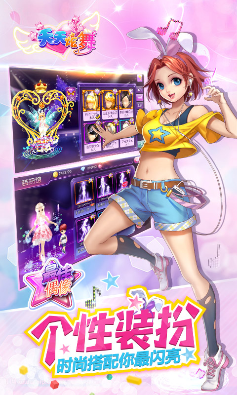 天天炫舞果盘新版本