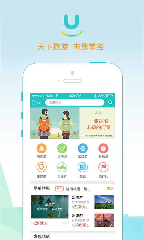 游您所愿手机版