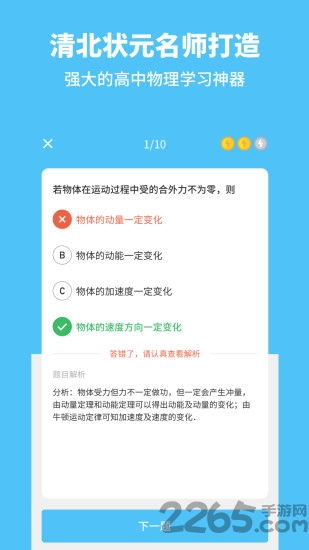 高中物理通app