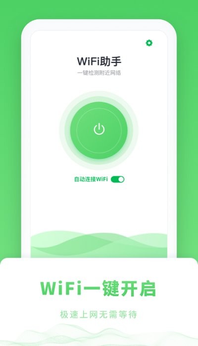 wifi免密码手机版 wifi免密码软件下载