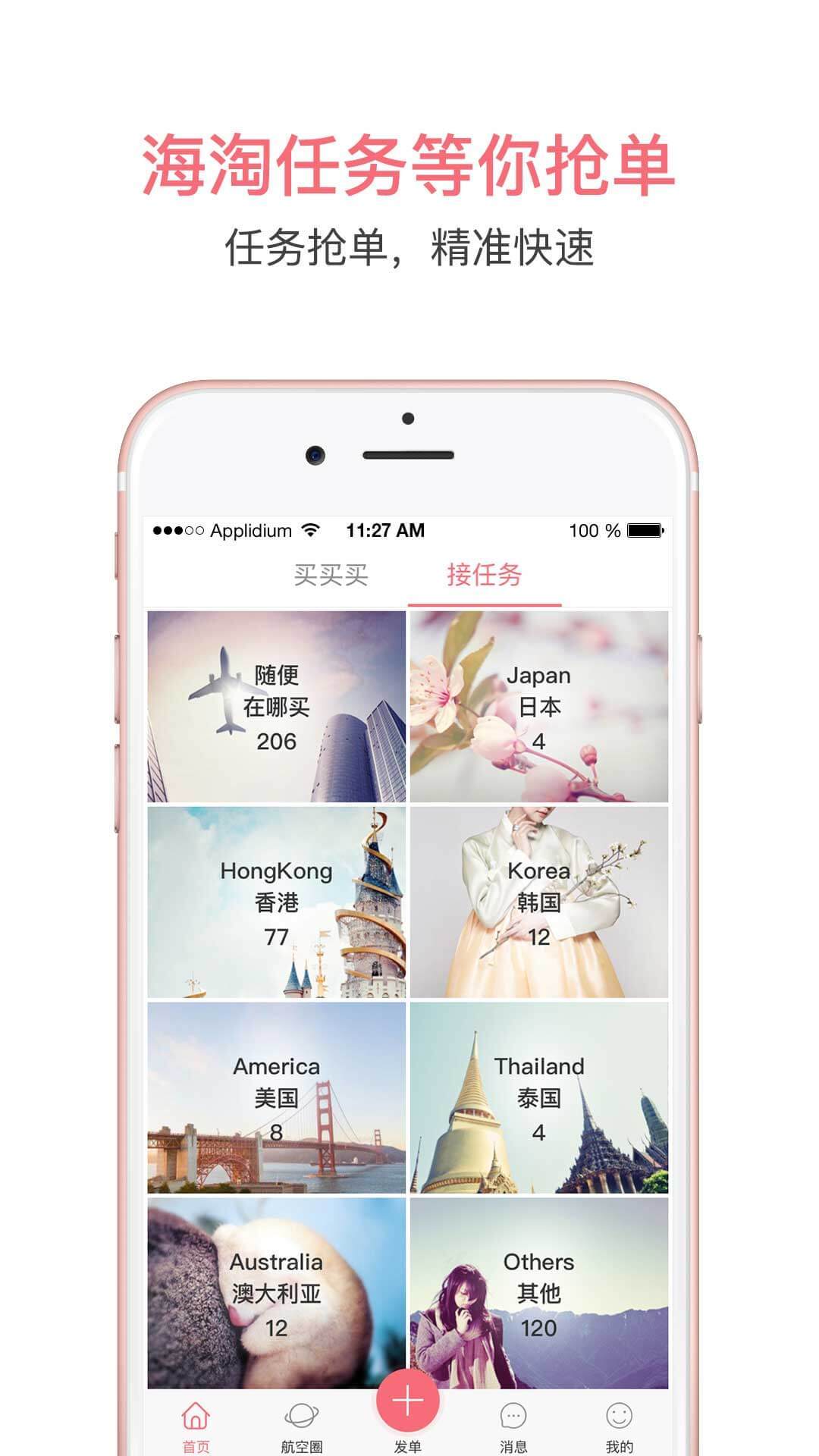八哥航购手机版 八哥航购APP下载