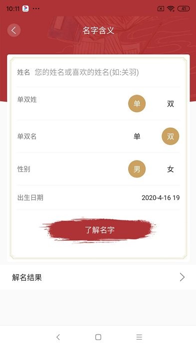 易经起名取名app