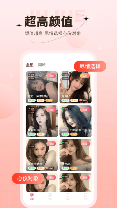 心上人聊天交友app