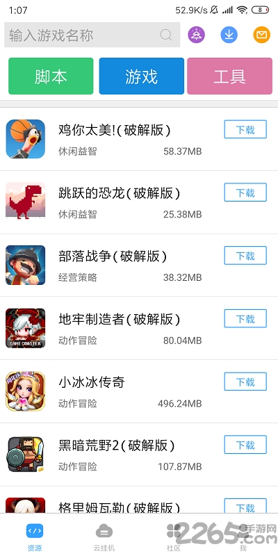 芥子空间游戏盒子