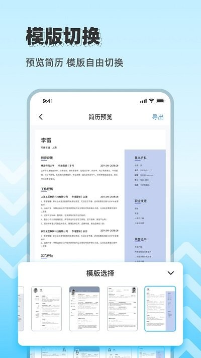 个人简历模板制作app