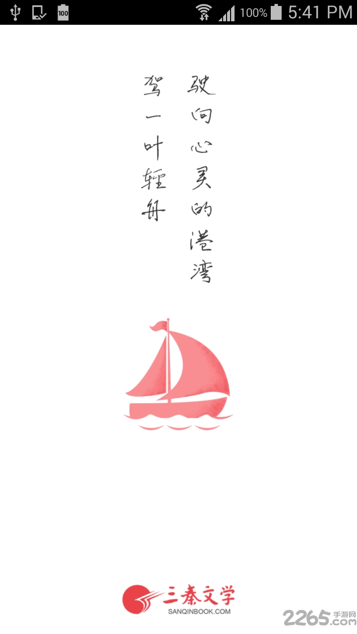 三秦文学手机客户端