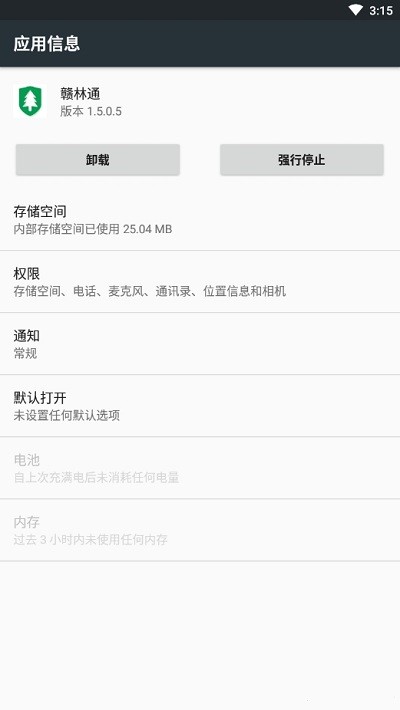 赣林通护林员软件