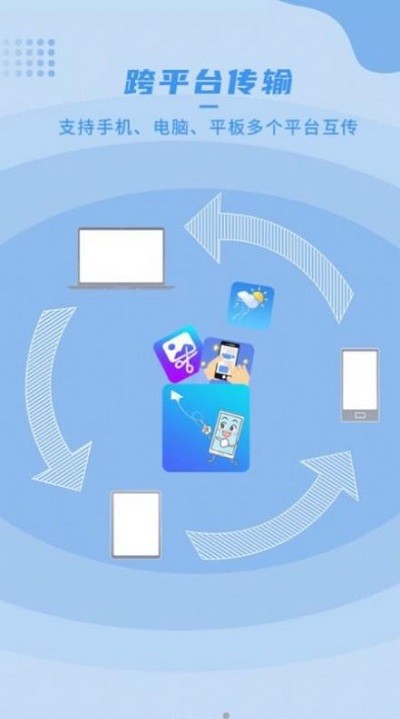 文件互传助手app