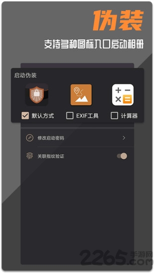 波尔安全相册app
