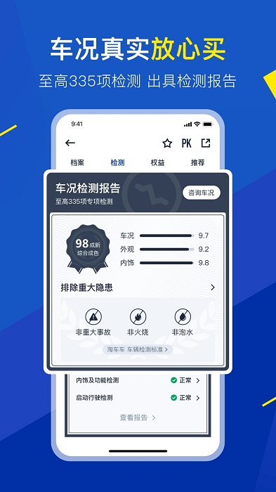 淘车二手车app(改名淘车车)