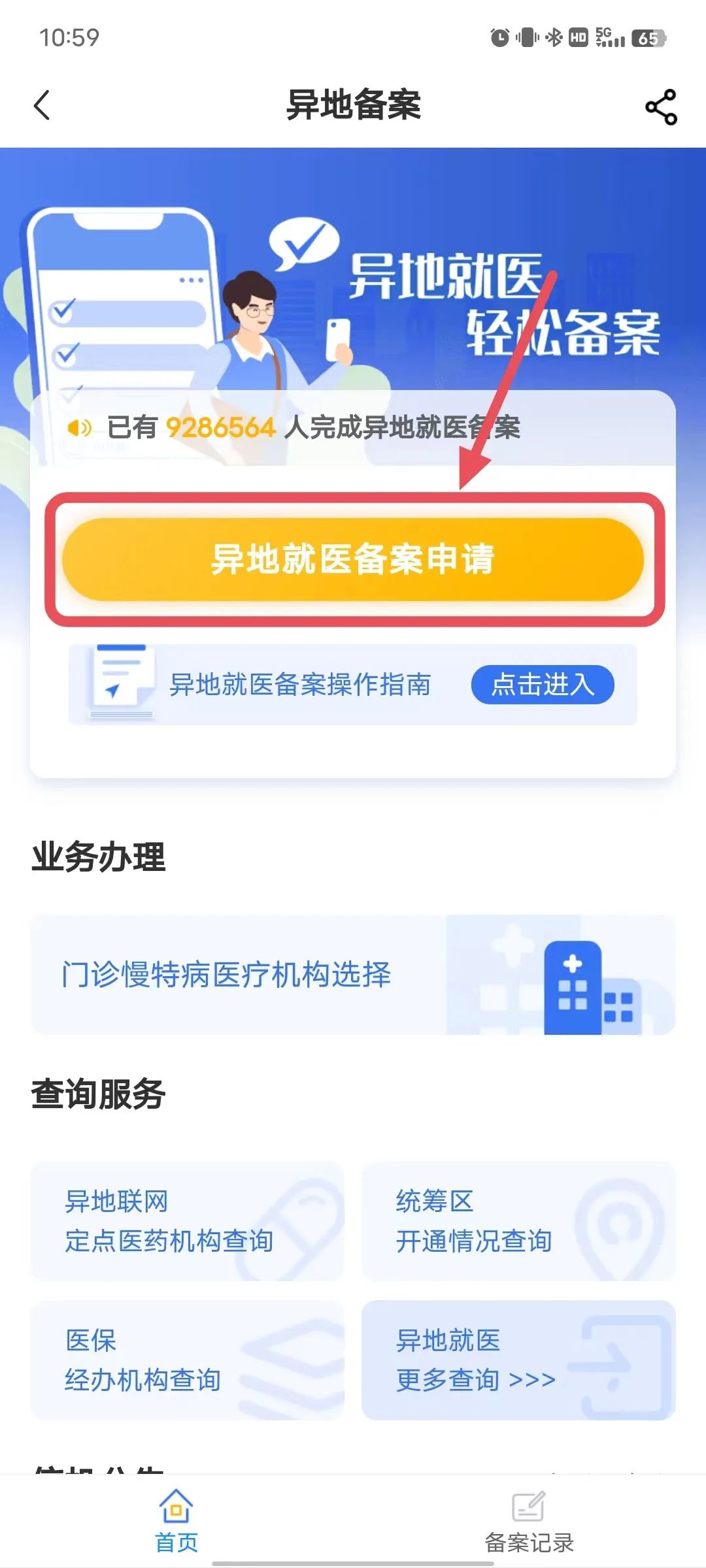 国家医保服务平台异地就医报销流程 国家医保服务平台异地就医报销流程