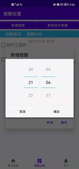悬浮提醒app