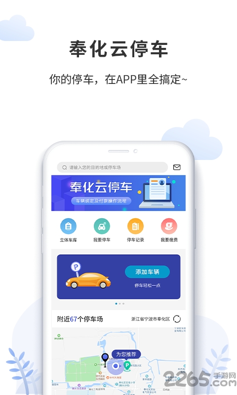 奉化云停车app