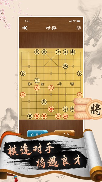中国象棋高手手机版