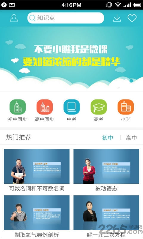 德智高中物理手机版(微课堂)