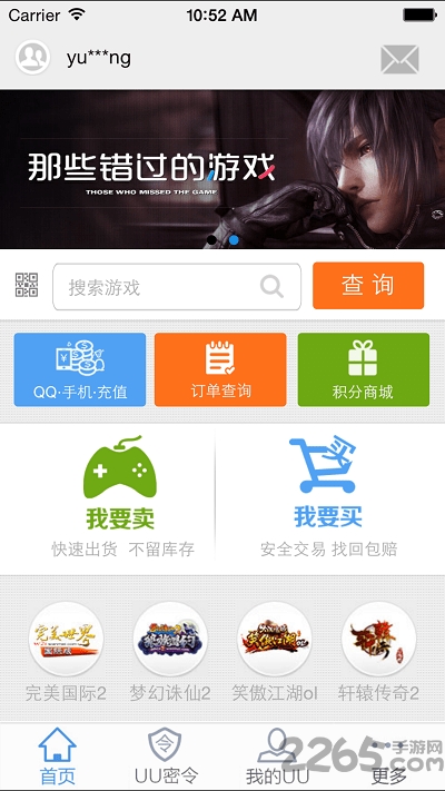 uu898游戏交易平台