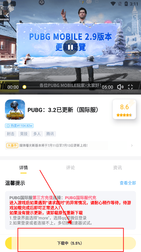 闪电龟下载地铁逃生国际服教程 闪电龟pubg国际服下载安装方法