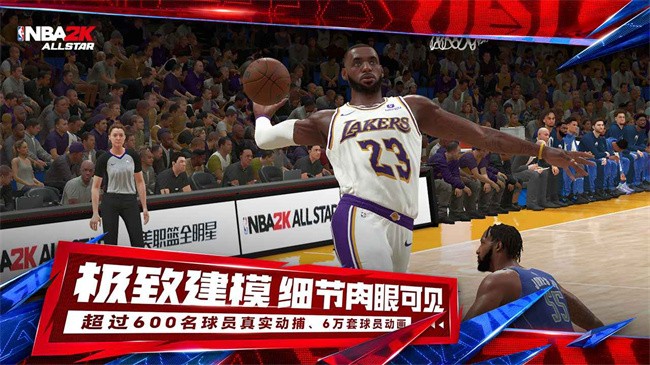 美职篮全明星nba2k手游