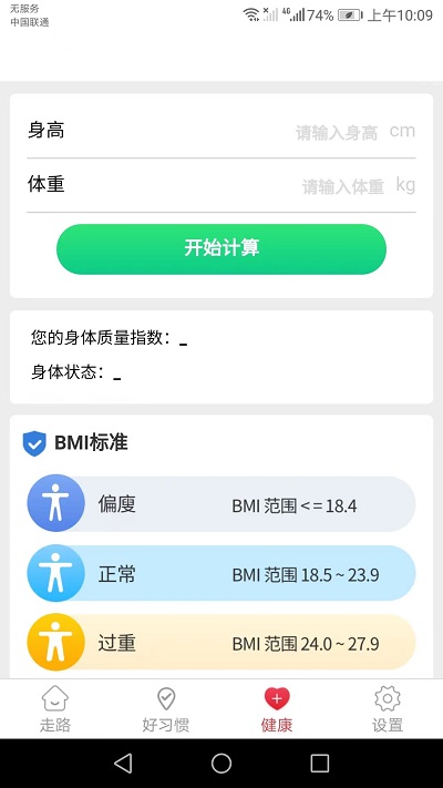 卡路里计步app 卡路里计步软件下载