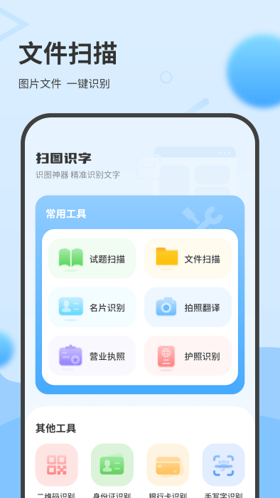 一键换机互传助手app