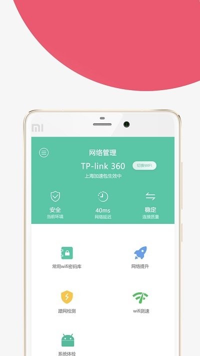 wifi万能查看密码app