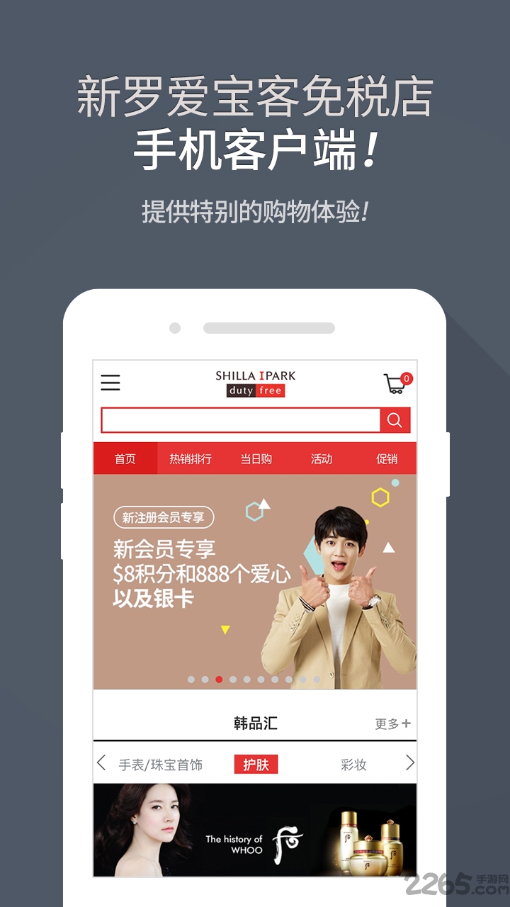 新罗爱宝客免税店app 新罗爱宝客免税店手机版下载
