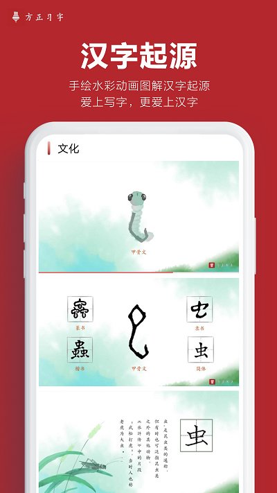 方正习字app 方正习字最新版下载